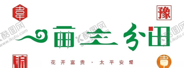 编号：75800909252215309651【酷图网】源文件下载-一亩三分田饭庄