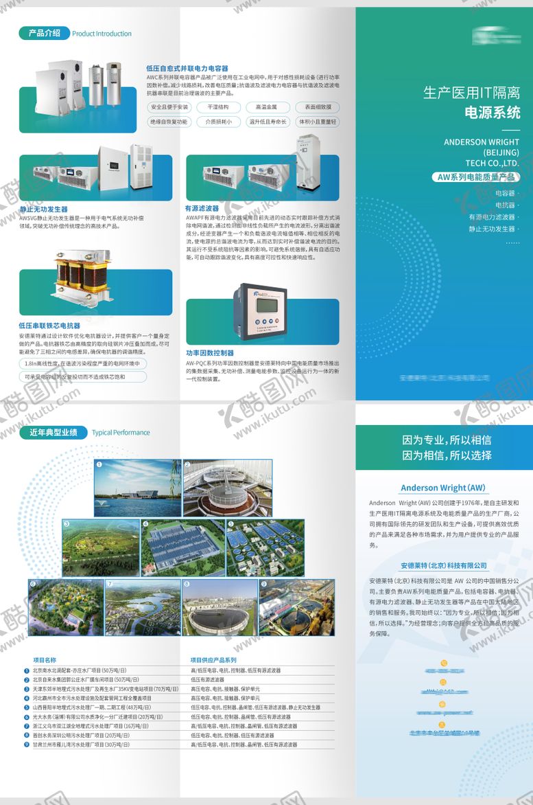 编号：60109010200645338790【酷图网】源文件下载-医用IP隔离电源系统产品三折页