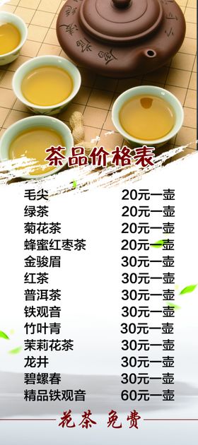 茶楼价格表