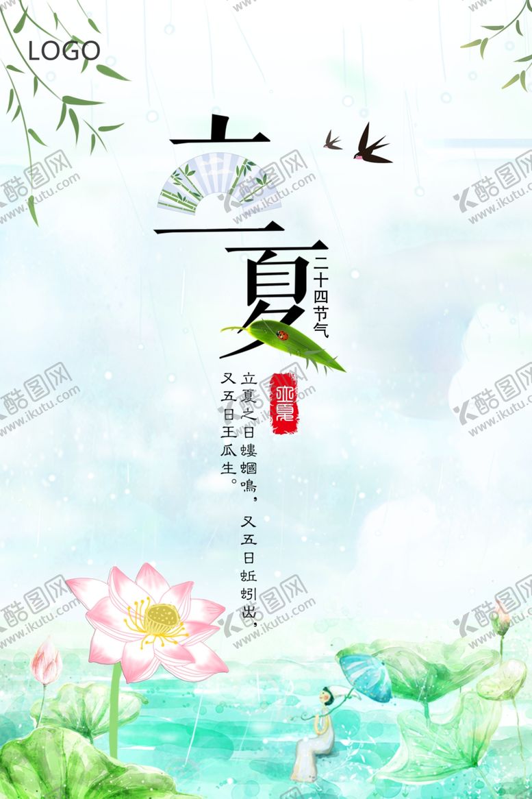 编号：66886010272057152813【酷图网】源文件下载-清新立夏海报