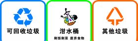 可回收垃圾其他垃圾泔水桶