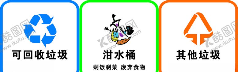 编号：89535306181017517172【酷图网】源文件下载-可回收垃圾其他垃圾泔水桶