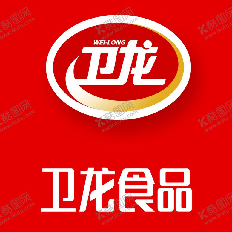编号：78023911171138378136【酷图网】源文件下载-卫龙食品