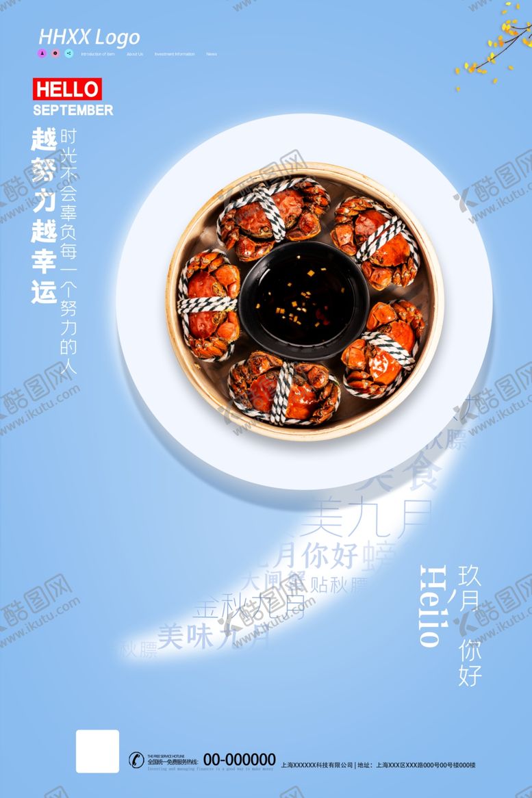 编号：12015110070257257543【酷图网】源文件下载-你好九月