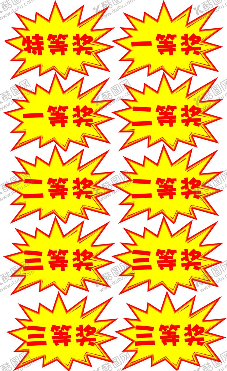编号：88085304211926585119【酷图网】源文件下载-爆炸奖字