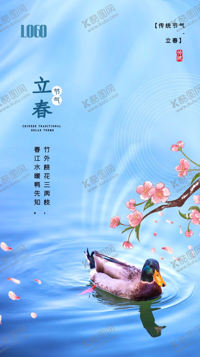 编号：72239104020631144743【酷图网】源文件下载-立春