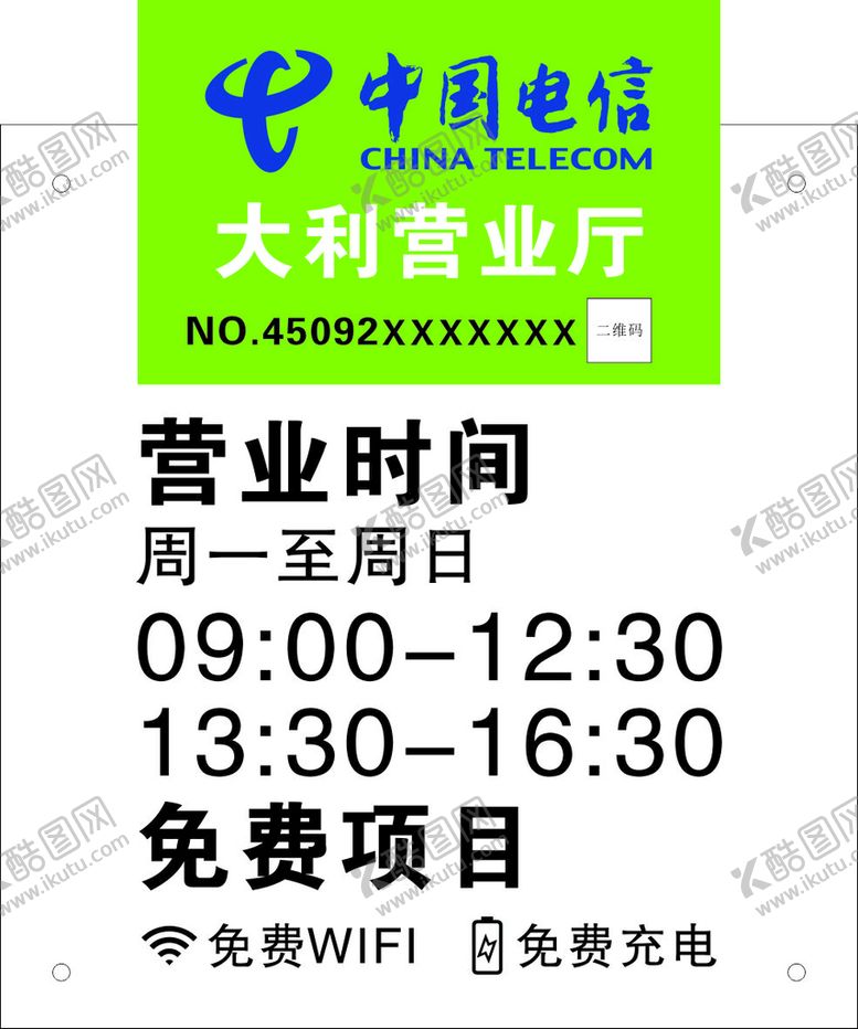 编号：78254602151717456705【酷图网】源文件下载-电信营业时间