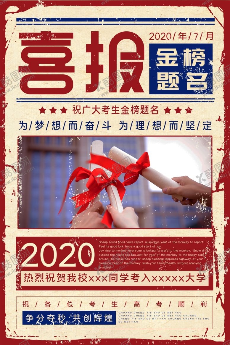 编号：79696606281457063425【酷图网】源文件下载-高考喜报