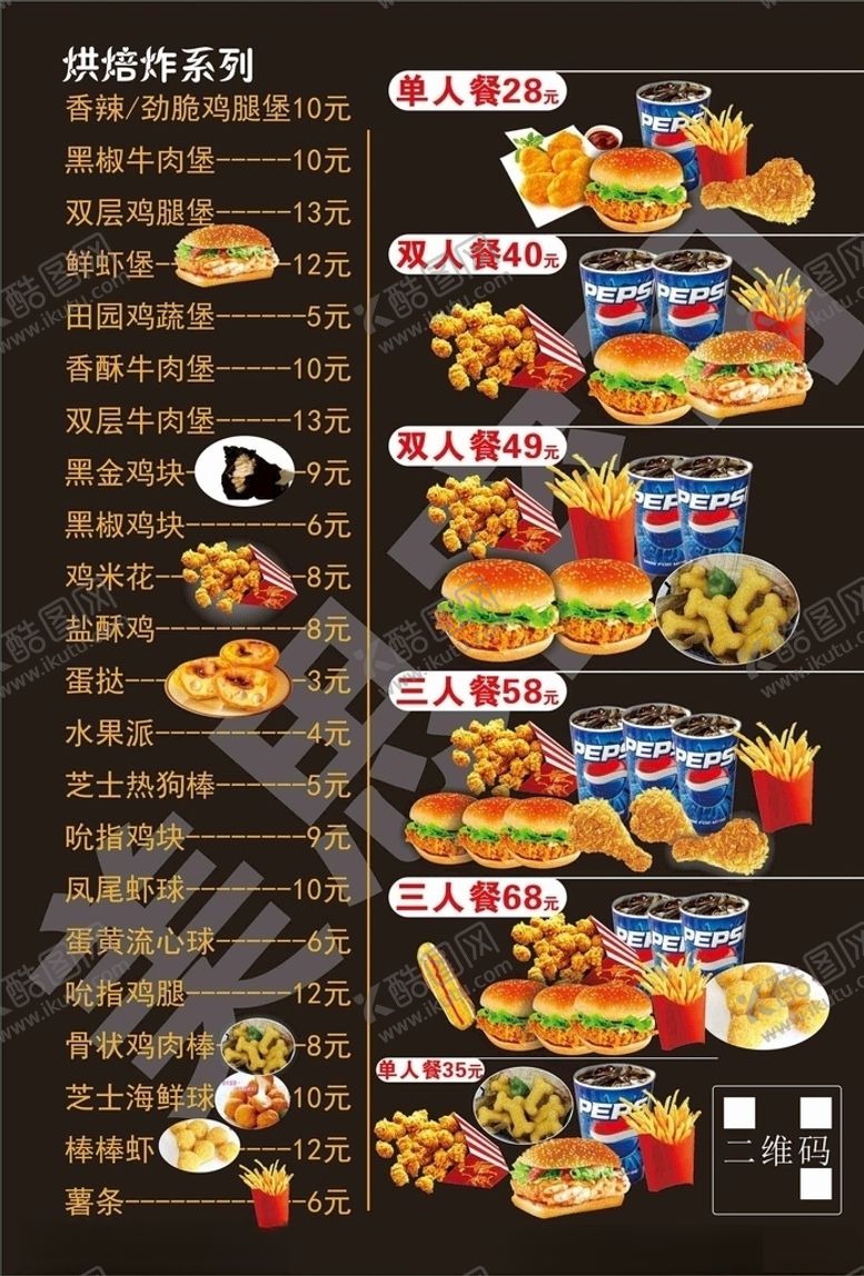 编号：64570110200537304993【酷图网】源文件下载-汉堡菜单