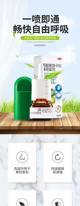 药品详情页