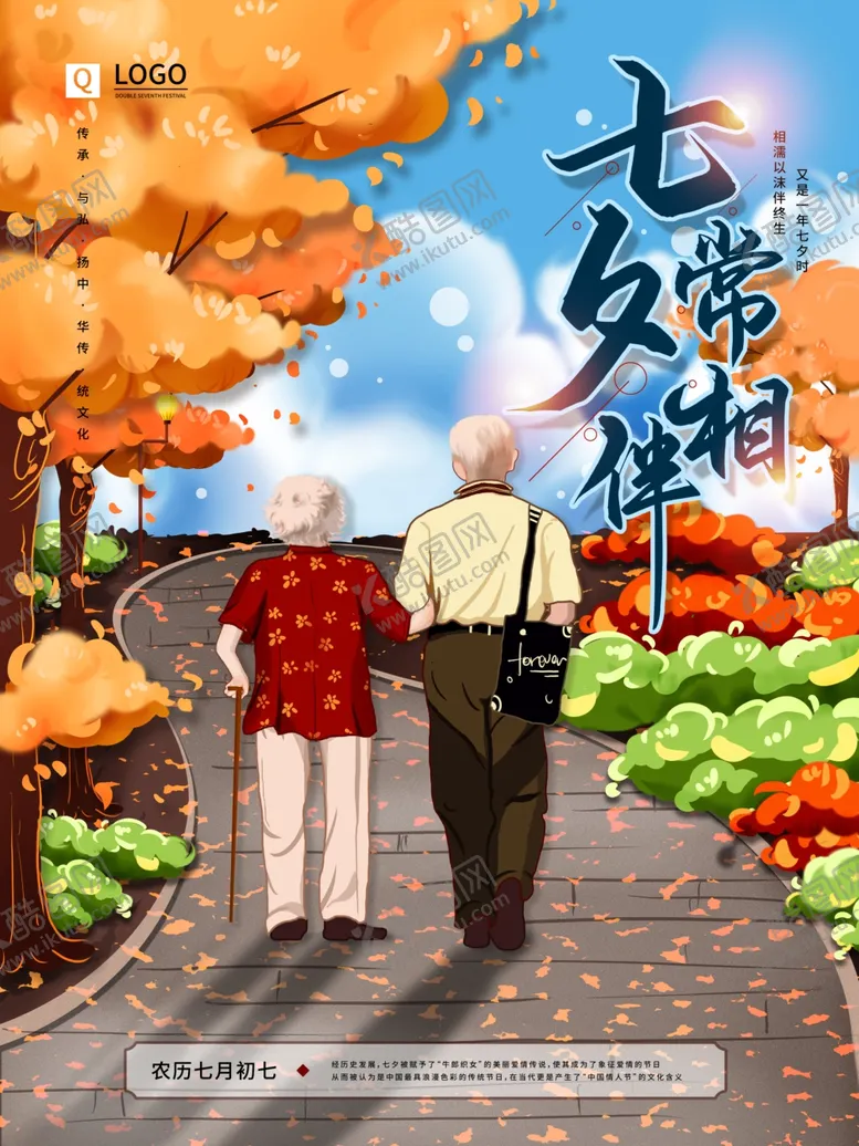 编号：43381311011720341473【酷图网】源文件下载-七夕常伴