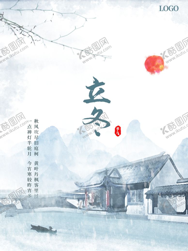 编号：20764105180048397183【酷图网】源文件下载-立冬海报立冬节气图立冬素材