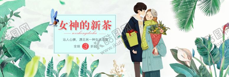 编号：98519507011142201467【酷图网】源文件下载-女神的新茶