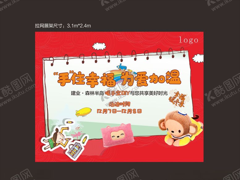 编号：24713807060256189275【酷图网】源文件下载-暖手宝diy地产活动