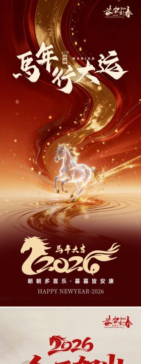 马年行大运