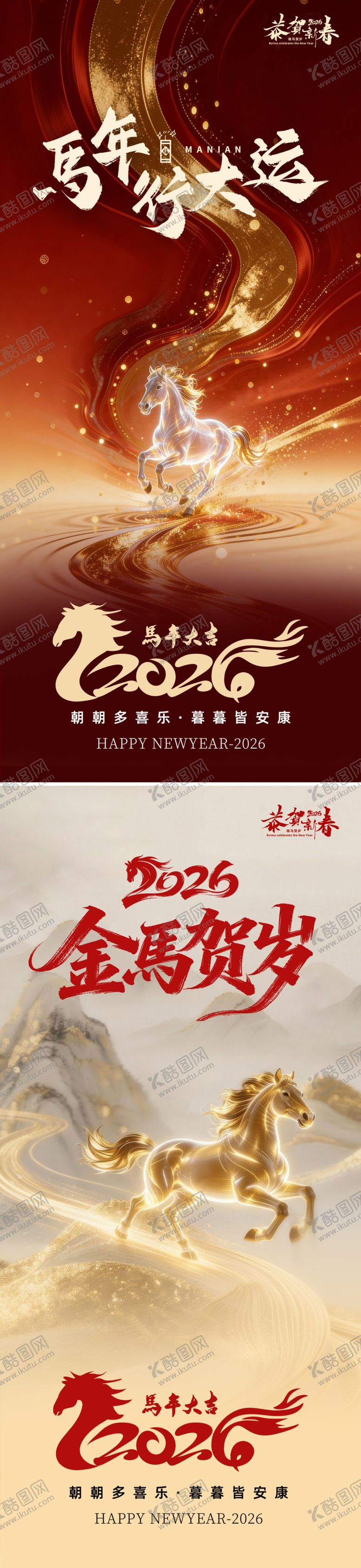 编号：84578512300958254207【酷图网】源文件下载-马年行大运