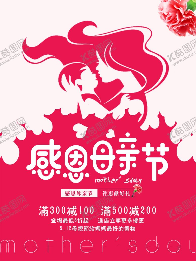 编号：51834610210842595774【酷图网】源文件下载-母亲节