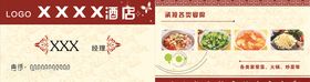 酒店名片