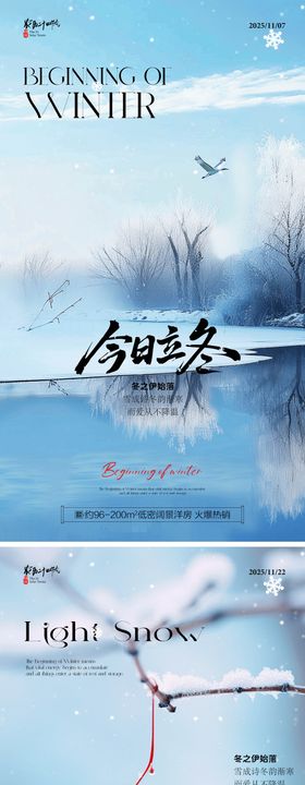 立冬小雪传统节气系列海报