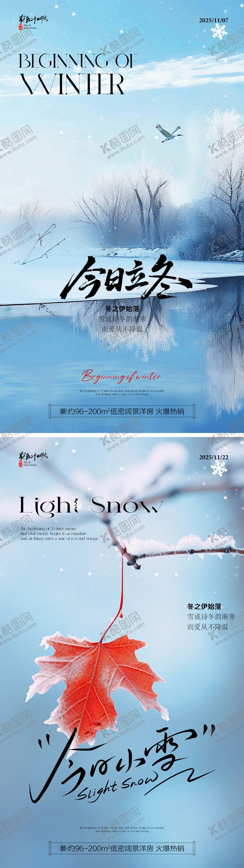 编号：82802211030305557271【酷图网】源文件下载-立冬小雪传统节气系列海报