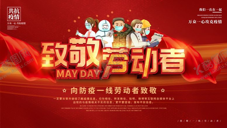 编号：48801809290333553720【酷图网】源文件下载-五一劳动节