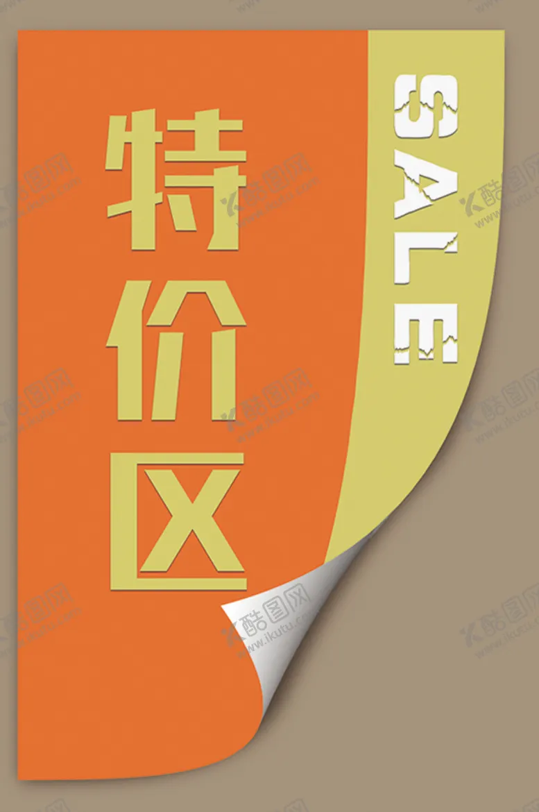 编号：89067309170235436043【酷图网】源文件下载-今日特价海报