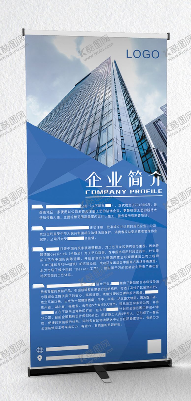 编号：41937201301809554760【酷图网】源文件下载-企业简介展架