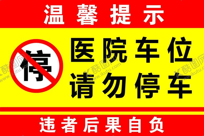 编号：61843704302201218262【酷图网】源文件下载-停车指示牌