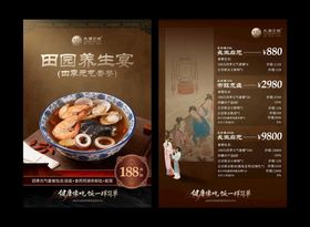 中医药膳养生套餐图