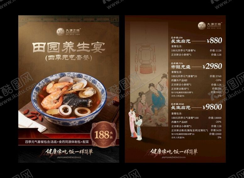 编号：12615311020949119350【酷图网】源文件下载-中医药膳养生套餐图