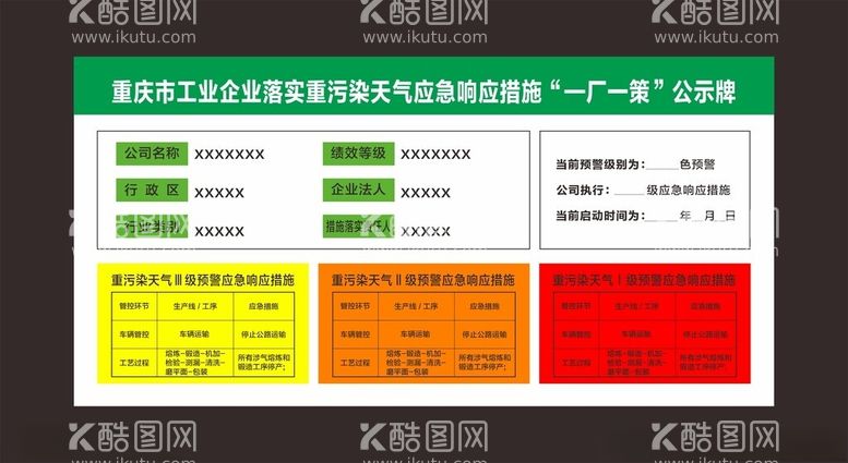 编号：30057311280333432864【酷图网】源文件下载-重污染天气