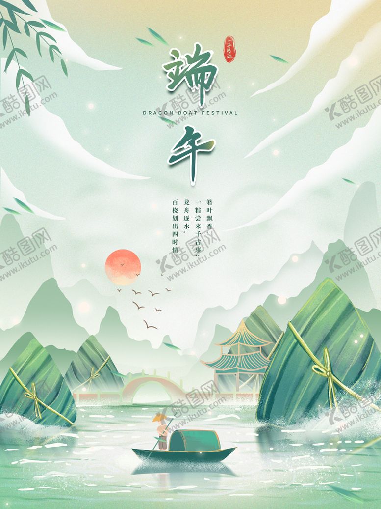 编号：02847910081445420947【酷图网】源文件下载-端午节海报