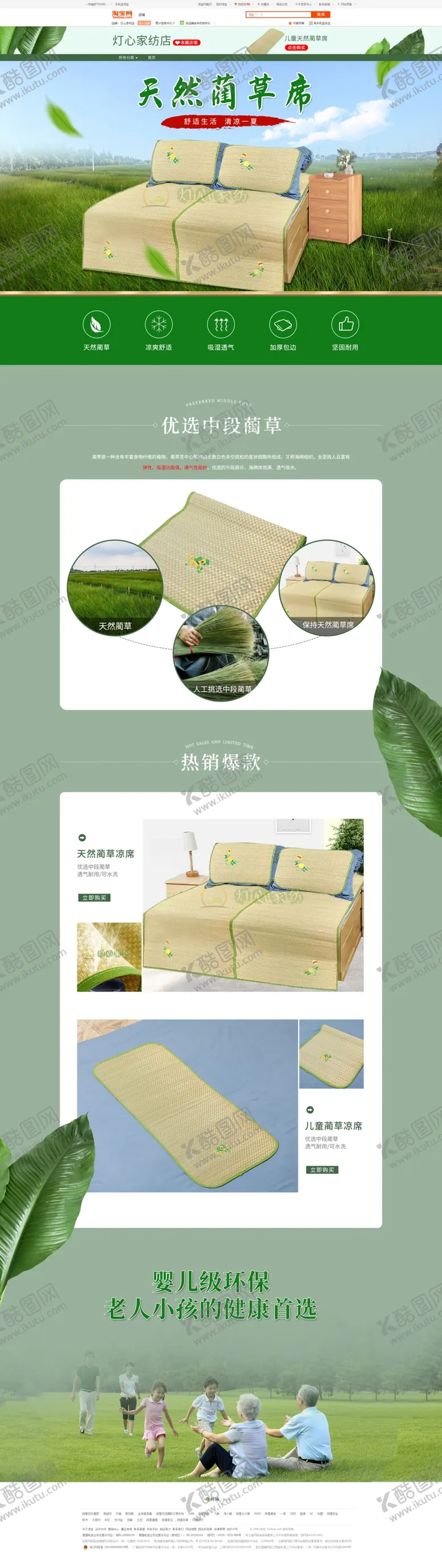 编号：25900705062137333983【酷图网】源文件下载-草席首页