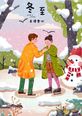 冬至插画