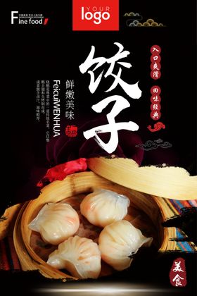 蒸饺