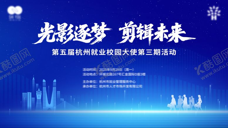 编号：91732512110040041765【酷图网】源文件下载-人才交流