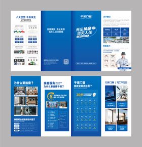 门窗旧窗焕新四折页