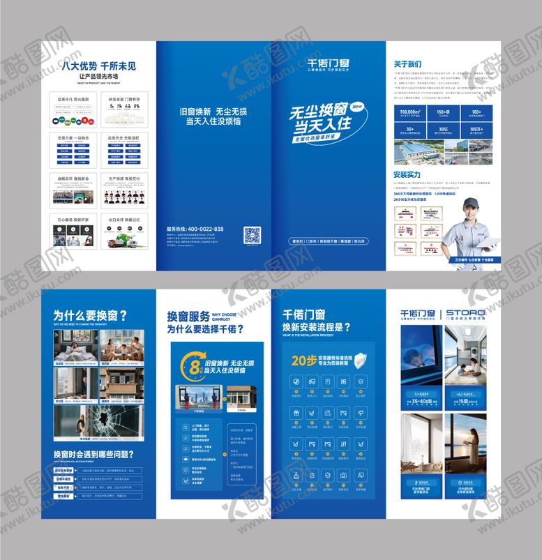 编号：57766601081340251048【酷图网】源文件下载-门窗旧窗焕新四折页