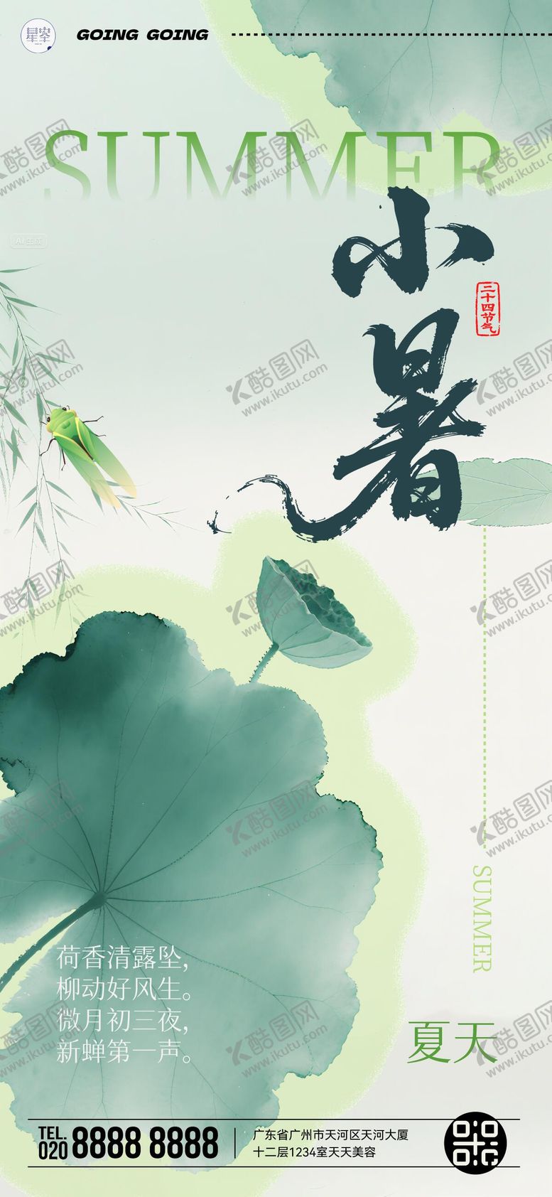 编号：35649907022303581509【酷图网】源文件下载-小暑节气海报