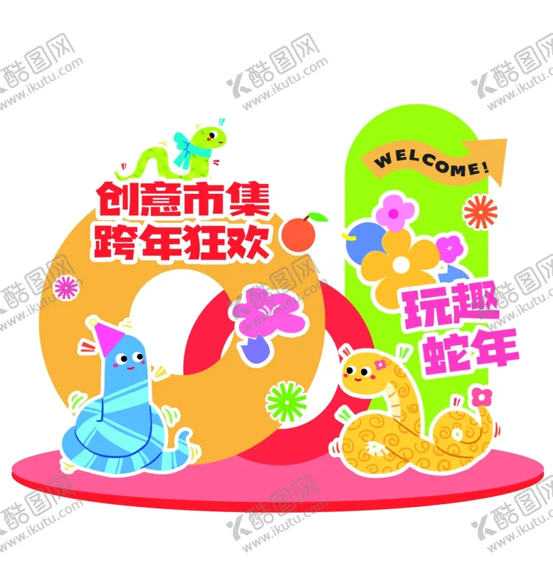 编号：67655201310611291122【酷图网】源文件下载-多巴胺可爱新年跨年美陈拍照