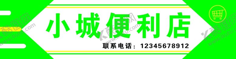 编号：61565610140425165198【酷图网】源文件下载-便利店门牌