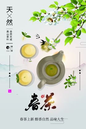 春茶