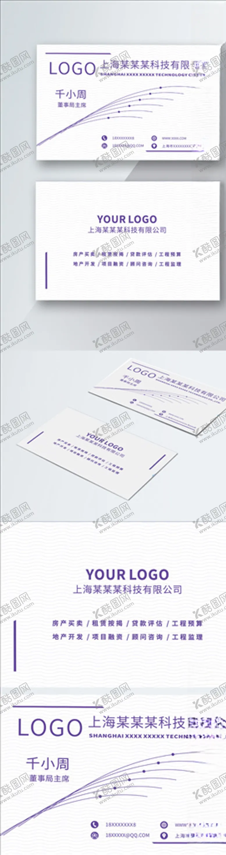 编号：63753605021459241296【酷图网】源文件下载-原创简约商务紫色名片模板