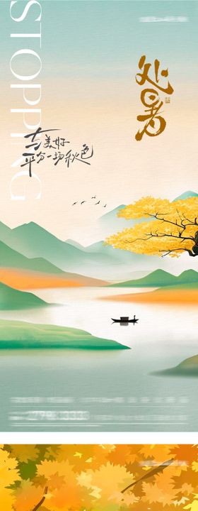 处暑渐变中式节气海报