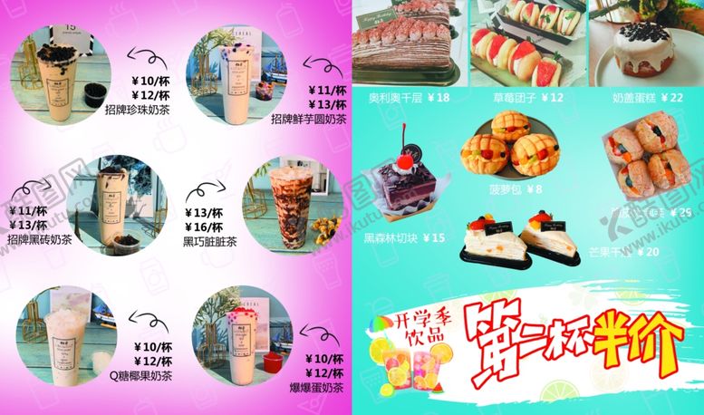 编号：80935910171557268560【酷图网】源文件下载-奶茶果汁蛋糕糕点