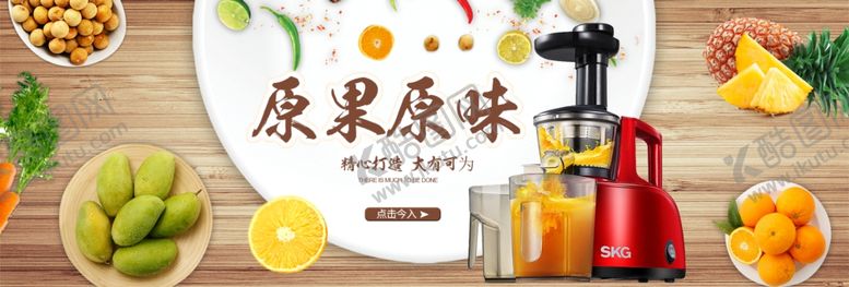 编号：18180810010737536164【酷图网】源文件下载-智能榨汁机海报banner图