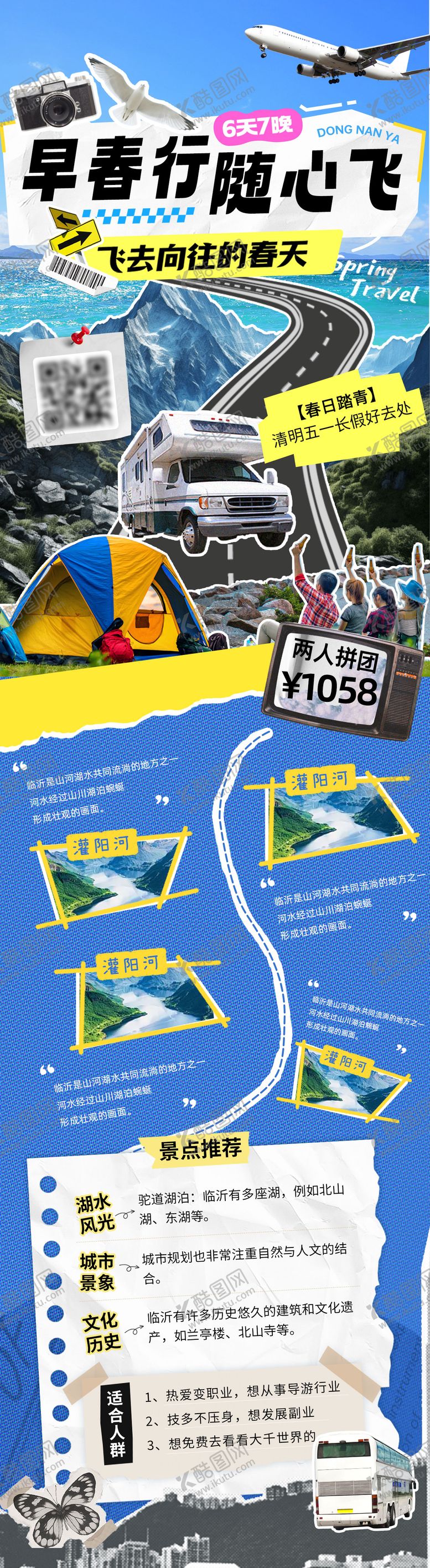 编号：11798304172119242991【酷图网】源文件下载-春日旅游出行假期攻略海报长图