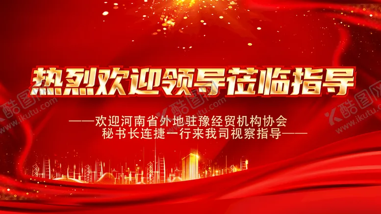编号：75946009262012308574【酷图网】源文件下载-领导指导