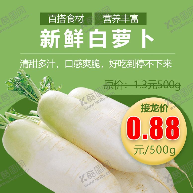 编号：22211701221513016135【酷图网】源文件下载-萝卜特价主图海报