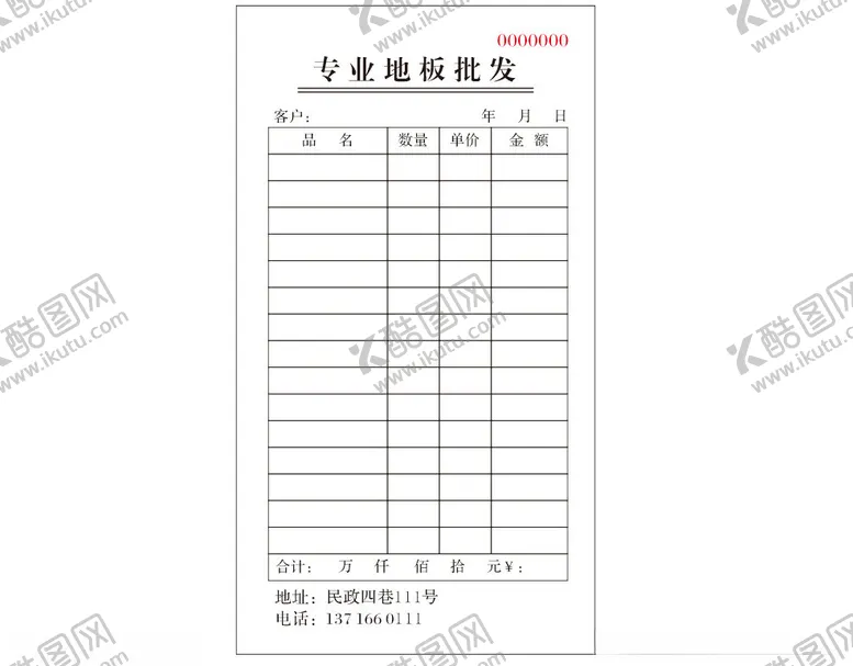 编号：39533612160930064969【酷图网】源文件下载-专业地板批发